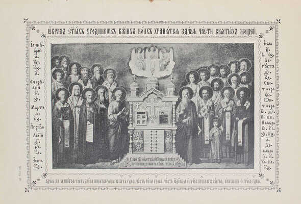 Общежительная пустынь Святого Параклита, близ Свято-Троицкой Сергиевой лавры. 3-е изд., испр. и доп. [Сергиев-Посад], 1900.